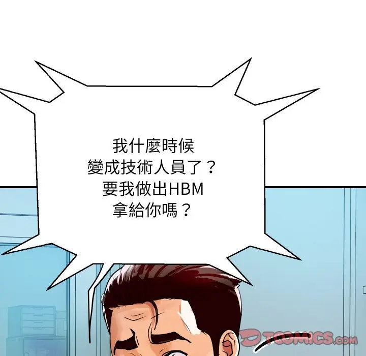 漫画《顶级豪门秘辛》第9话第75张图