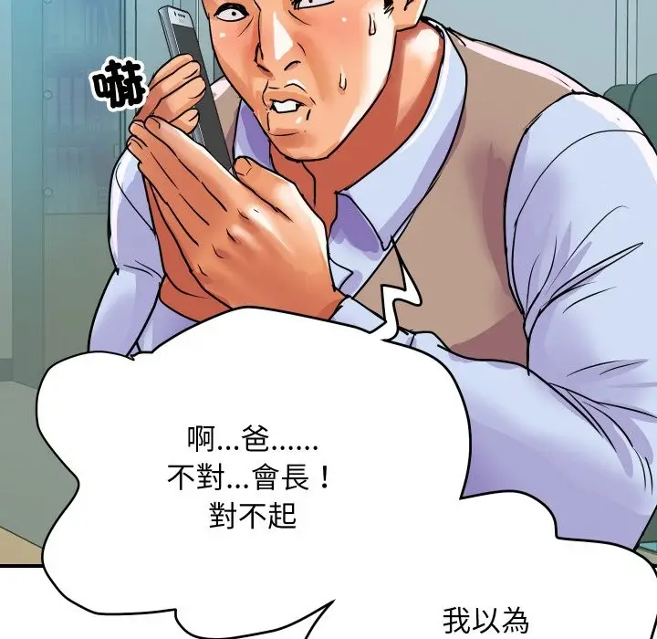 漫画《顶级豪门秘辛》第9话第76张图