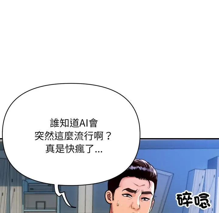 漫画《顶级豪门秘辛》第9话第86张图