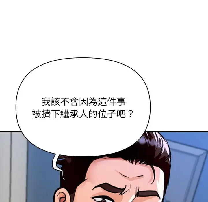 漫画《顶级豪门秘辛》第9话第88张图