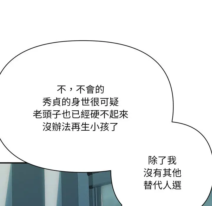 漫画《顶级豪门秘辛》第9话第90张图