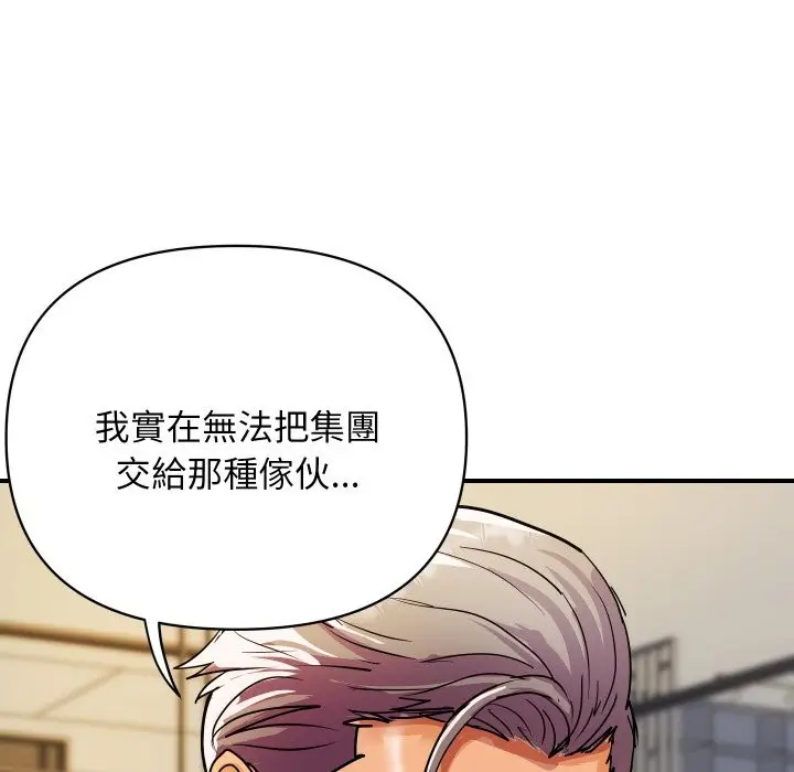 漫画《顶级豪门秘辛》第9话第96张图