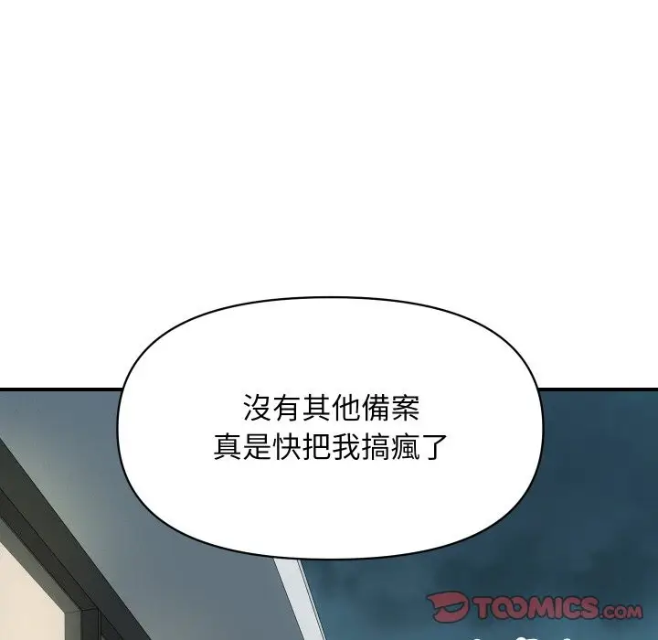 漫画《顶级豪门秘辛》第9话第99张图