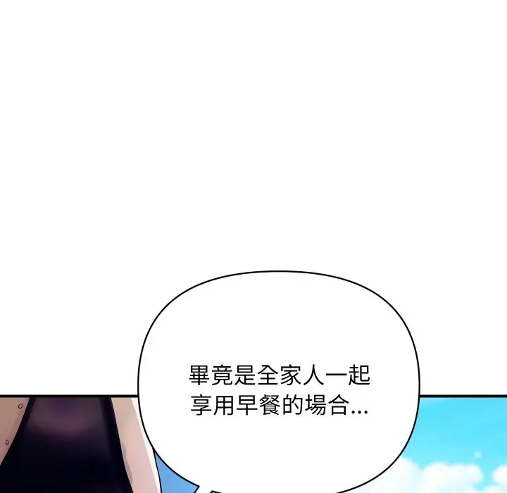 漫画《顶级豪门秘辛》第10话第13张图