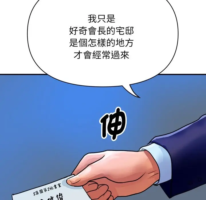 漫画《顶级豪门秘辛》第10话第145张图