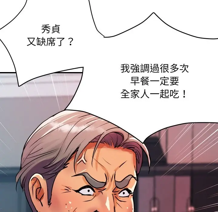 漫画《顶级豪门秘辛》第10话第78张图