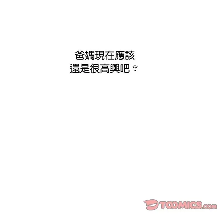 漫画《顶级豪门秘辛》第10话第93张图