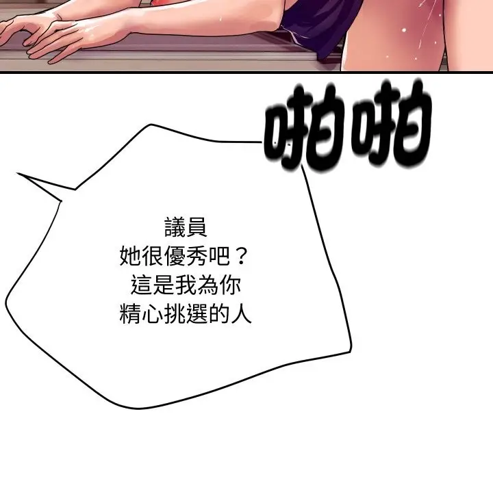 漫画《顶级豪门秘辛》第11话第139张图