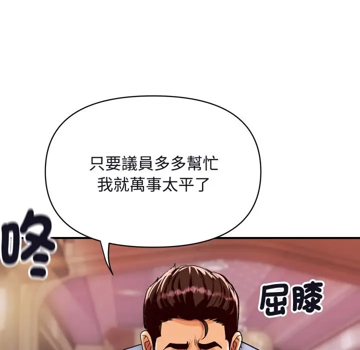 漫画《顶级豪门秘辛》第11话第35张图