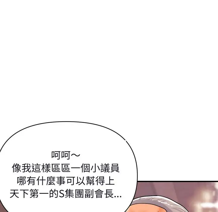漫画《顶级豪门秘辛》第11话第37张图