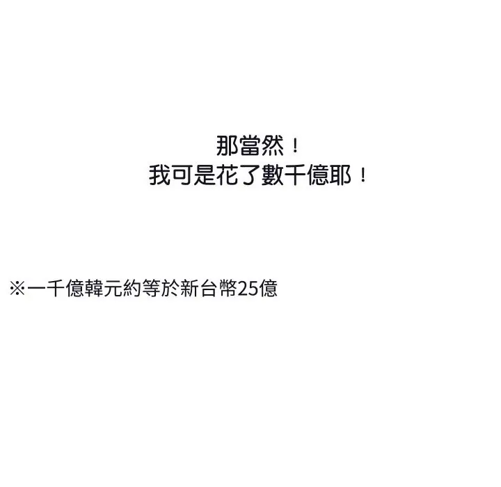 漫画《顶级豪门秘辛》第11话第62张图