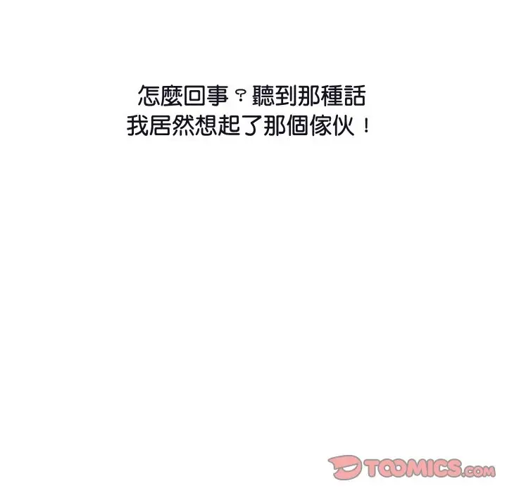 漫画《顶级豪门秘辛》第11话第68张图