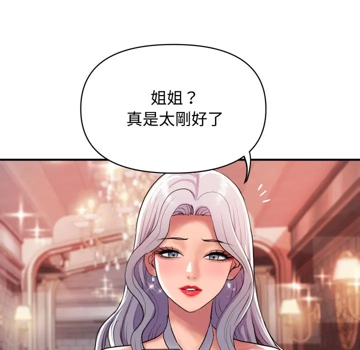漫画《顶级豪门秘辛》第11话第79张图