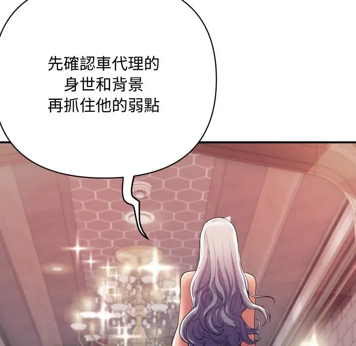 漫画《顶级豪门秘辛》第11话第89张图