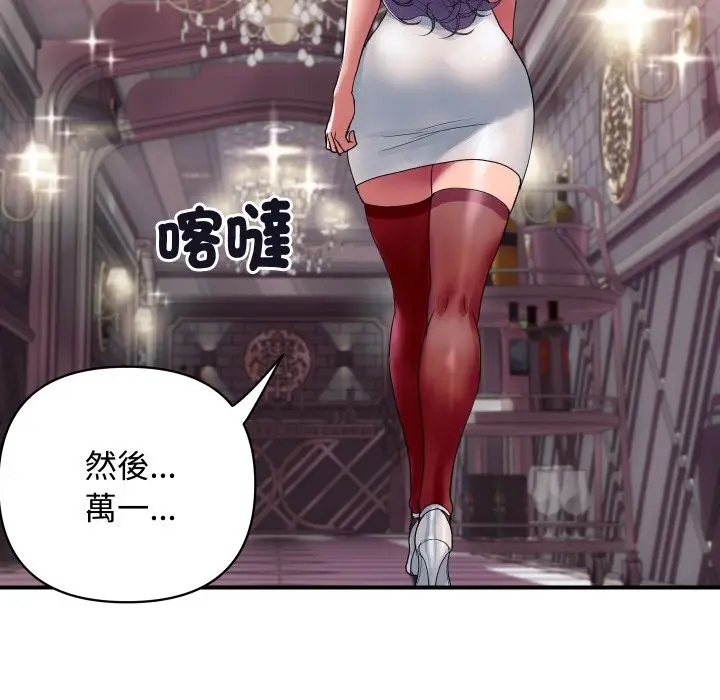 漫画《顶级豪门秘辛》第11话第90张图