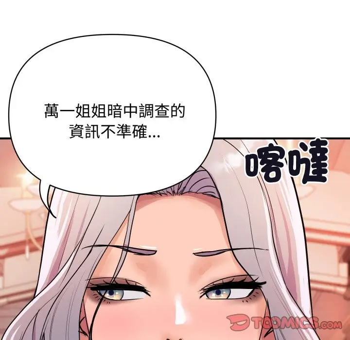 漫画《顶级豪门秘辛》第11话第92张图