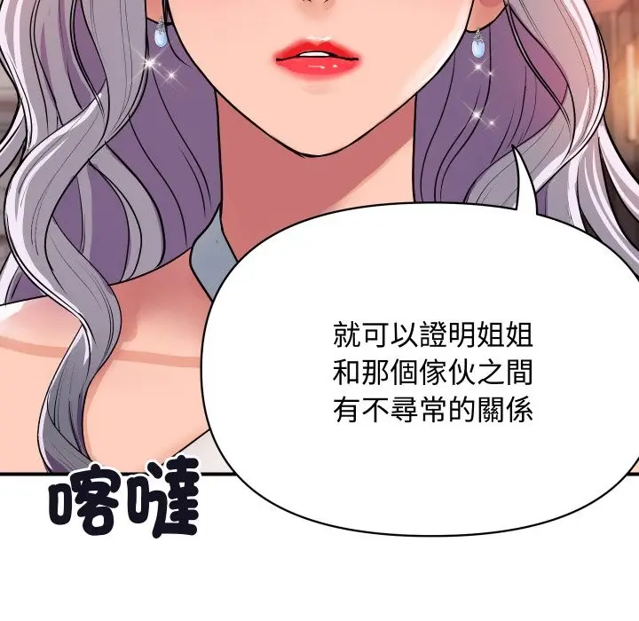 漫画《顶级豪门秘辛》第11话第93张图