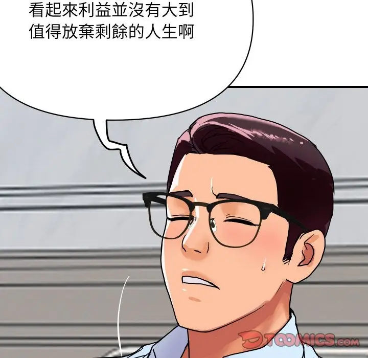 漫画《顶级豪门秘辛》第14话第100张图