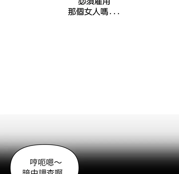 漫画《顶级豪门秘辛》第14话第121张图