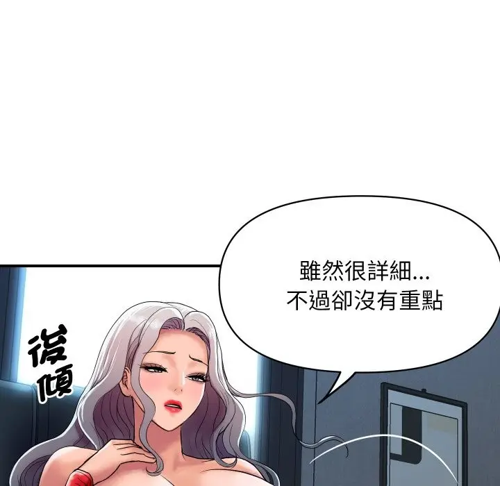 漫画《顶级豪门秘辛》第14话第136张图