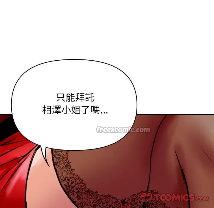 漫画《顶级豪门秘辛》第14话第140张图