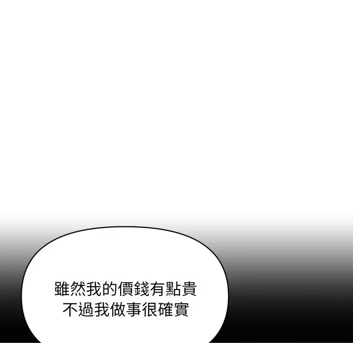 漫画《顶级豪门秘辛》第14话第142张图