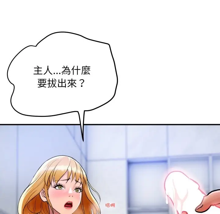 漫画《顶级豪门秘辛》第14话第37张图