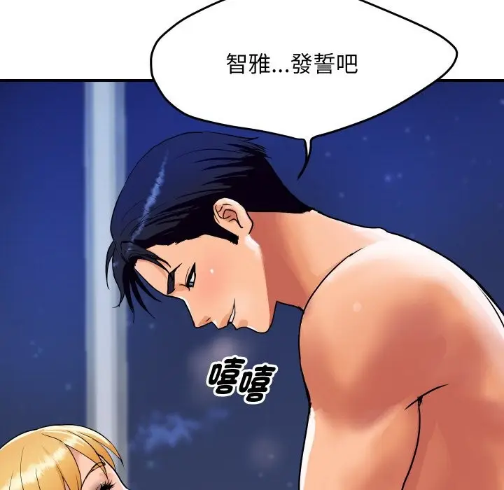 漫画《顶级豪门秘辛》第14话第39张图