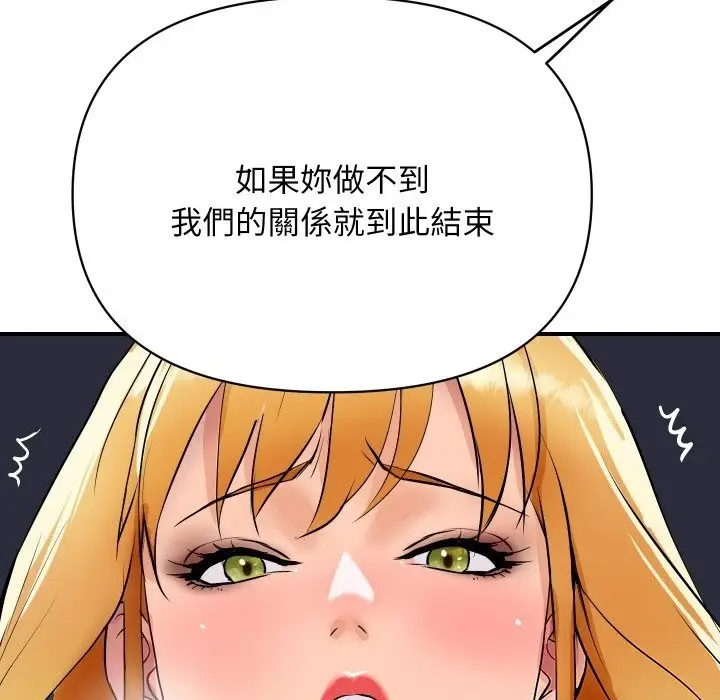 漫画《顶级豪门秘辛》第14话第44张图