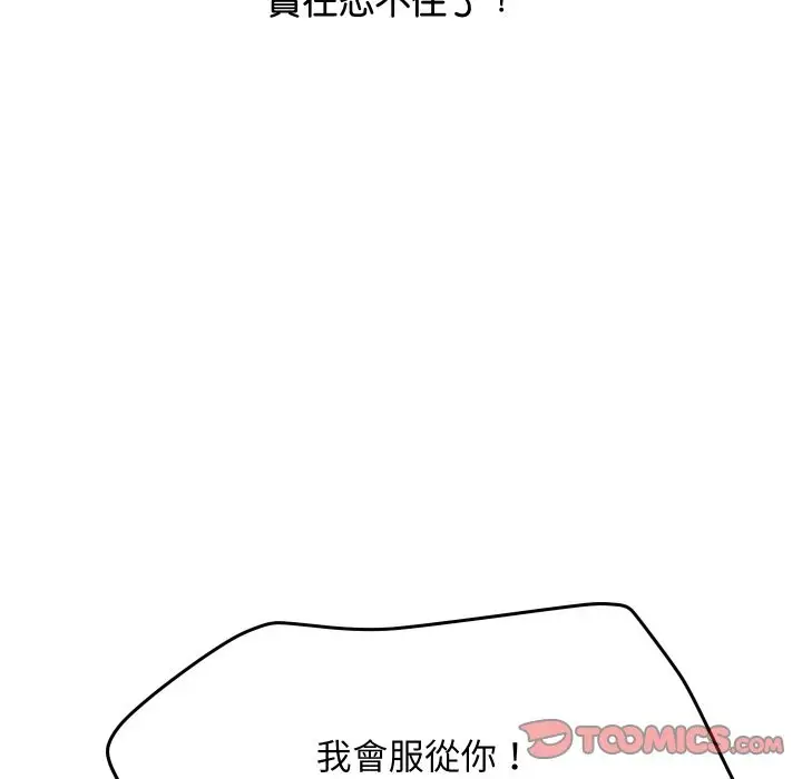 漫画《顶级豪门秘辛》第14话第52张图