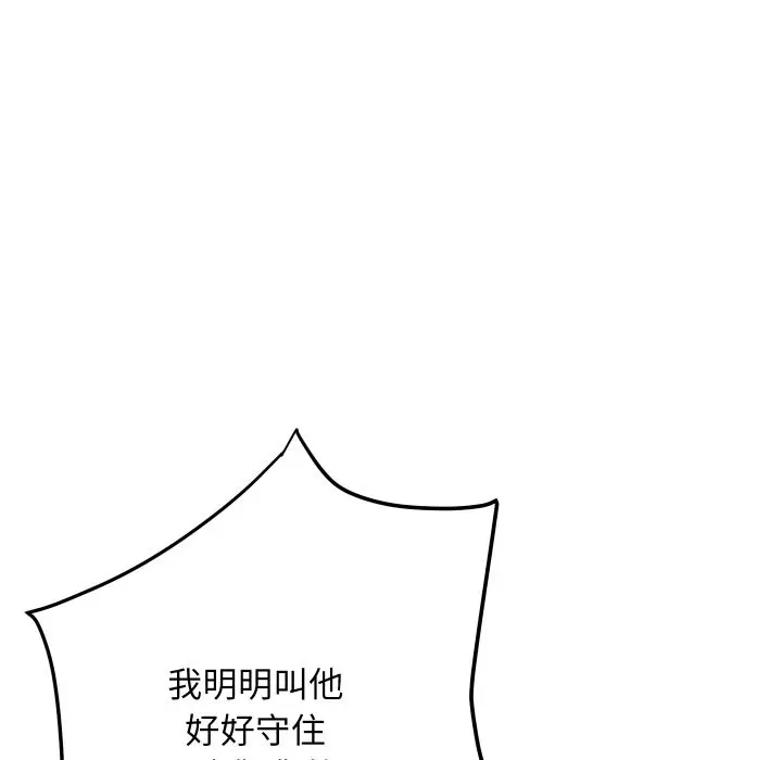 漫画《顶级豪门秘辛》第14话第94张图
