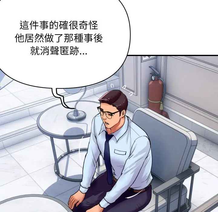 漫画《顶级豪门秘辛》第14话第97张图