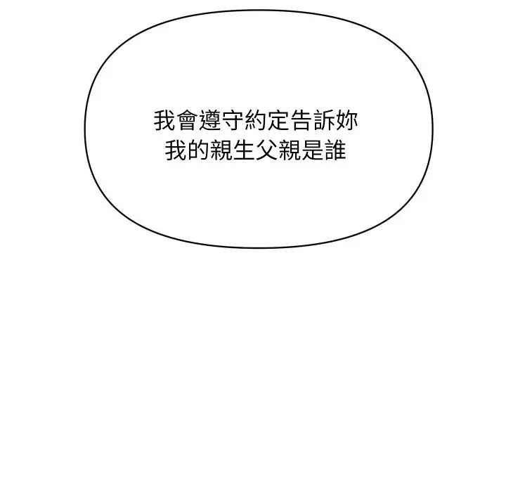 漫画《顶级豪门秘辛》第15话第173张图