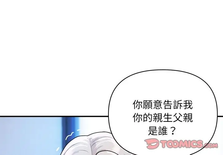 漫画《顶级豪门秘辛》第15话第4张图