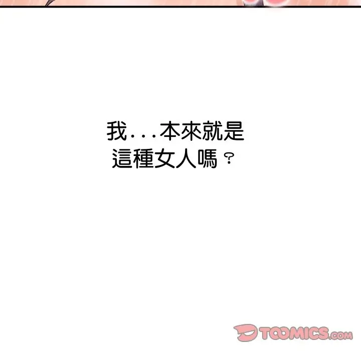 漫画《顶级豪门秘辛》第15话第44张图