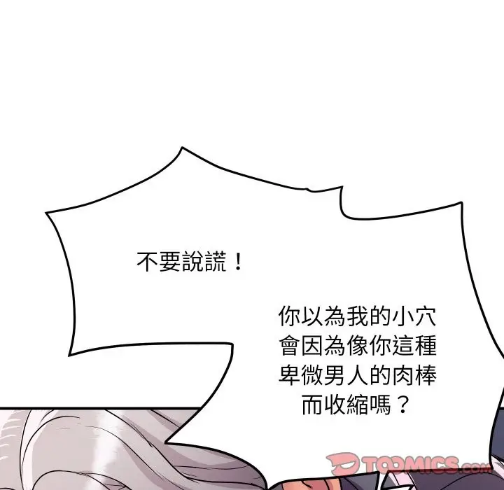 漫画《顶级豪门秘辛》第15话第92张图