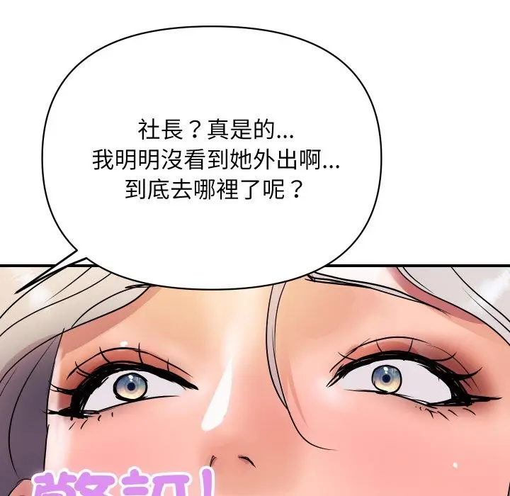 漫画《顶级豪门秘辛》第16话第103张图