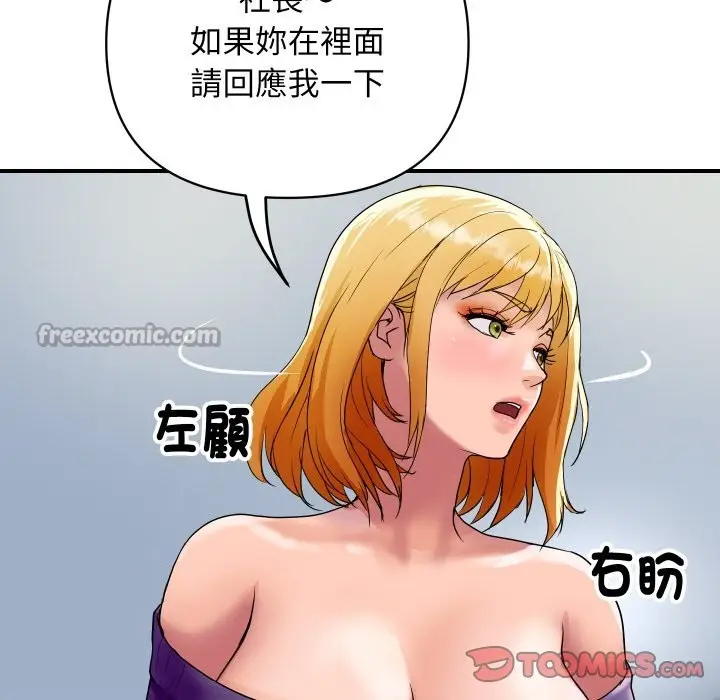 漫画《顶级豪门秘辛》第16话第140张图