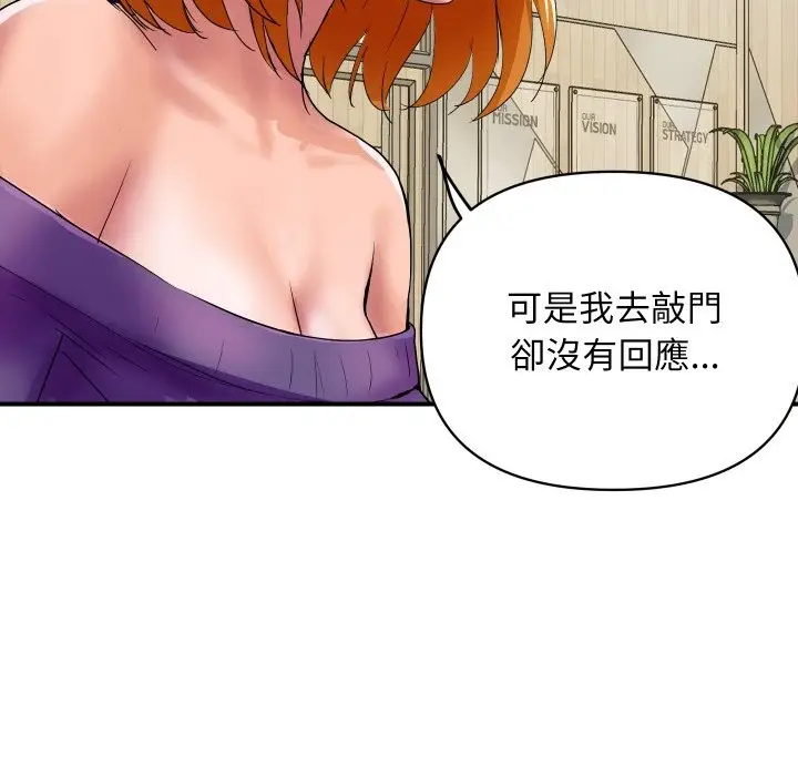 漫画《顶级豪门秘辛》第16话第73张图