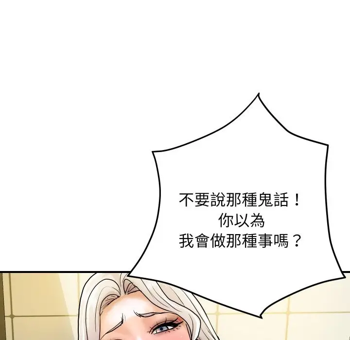 漫画《顶级豪门秘辛》第17话第27张图