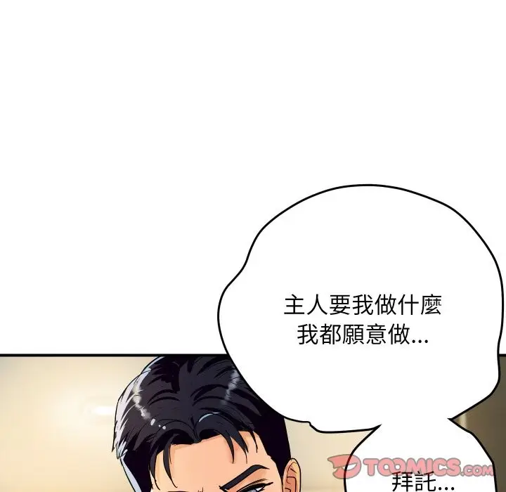 漫画《顶级豪门秘辛》第17话第44张图