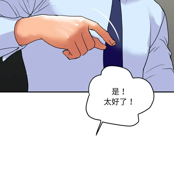 漫画《顶级豪门秘辛》第17话第80张图