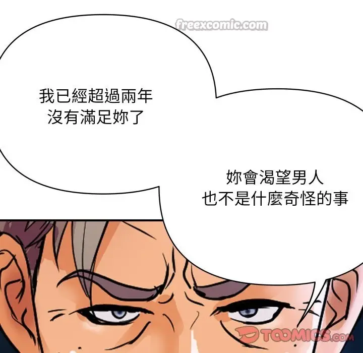 漫画《顶级豪门秘辛》第18话第140张图