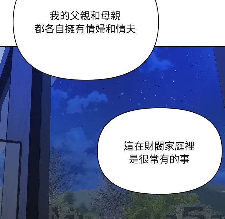 漫画《顶级豪门秘辛》第18话第143张图