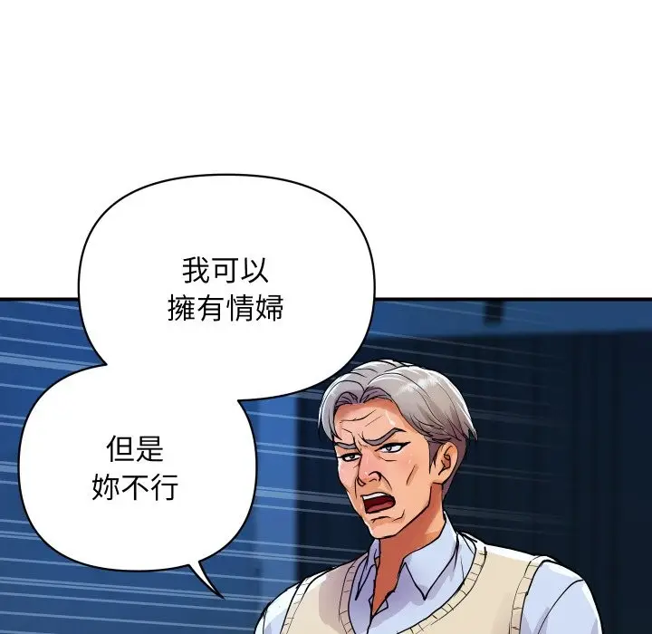 漫画《顶级豪门秘辛》第18话第149张图