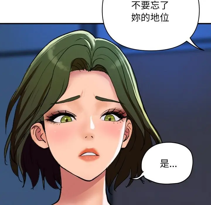 漫画《顶级豪门秘辛》第18话第152张图