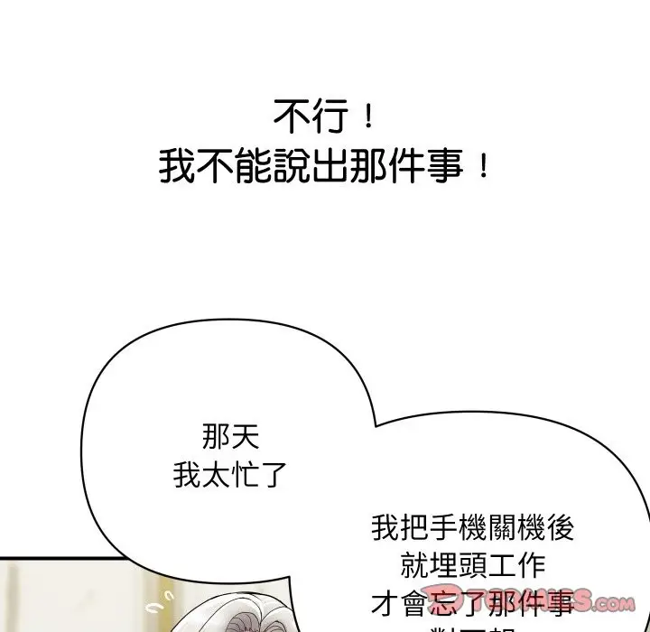 漫画《顶级豪门秘辛》第19话第102张图
