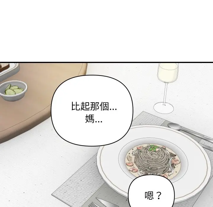 漫画《顶级豪门秘辛》第19话第105张图