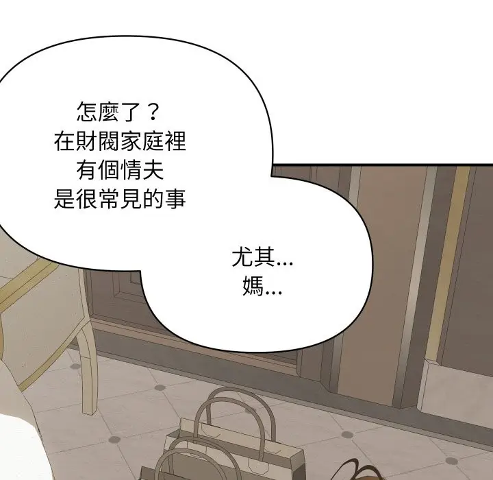 漫画《顶级豪门秘辛》第19话第114张图