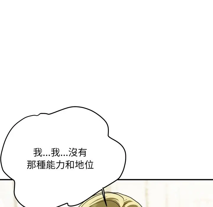 漫画《顶级豪门秘辛》第19话第116张图